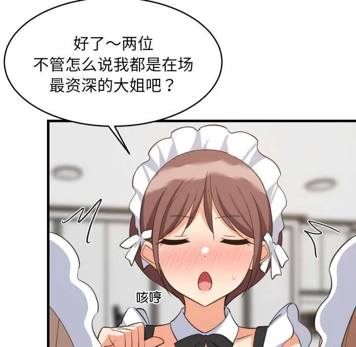 难缠姐妹偏要和我同居 第65話 第13页