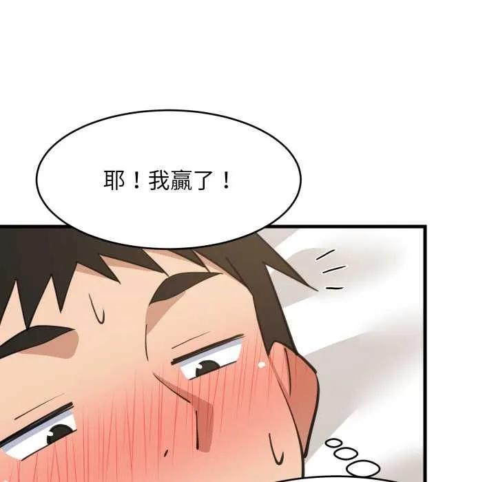 难缠姐妹偏要和我同居 第65話 第23页