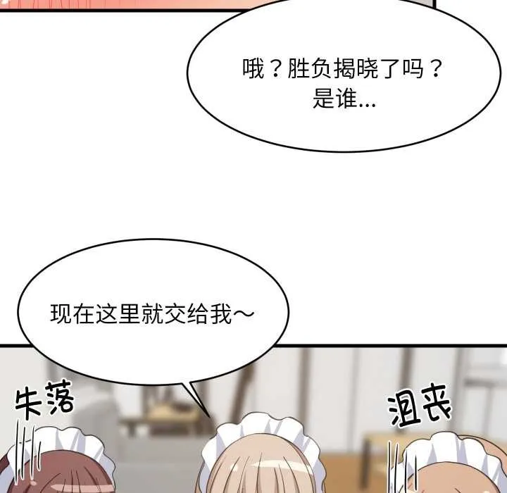 难缠姐妹偏要和我同居 第65話 第24页