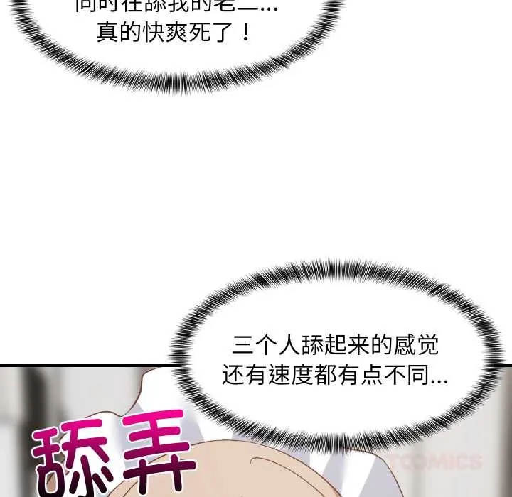 难缠姐妹偏要和我同居 第65話 第111页