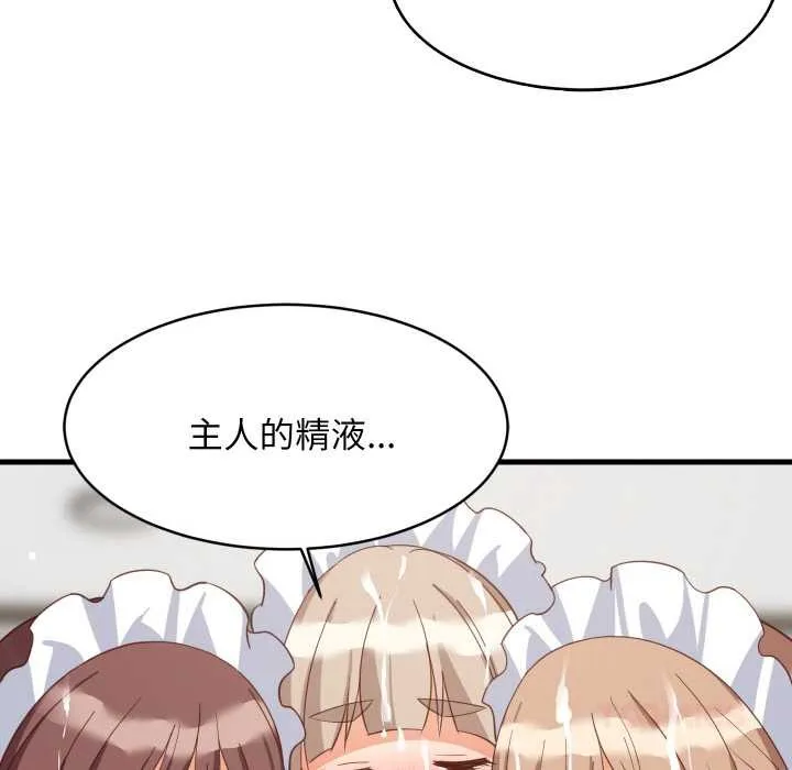 难缠姐妹偏要和我同居 第65話 第129页