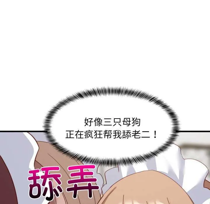 难缠姐妹偏要和我同居 第65話 第116页