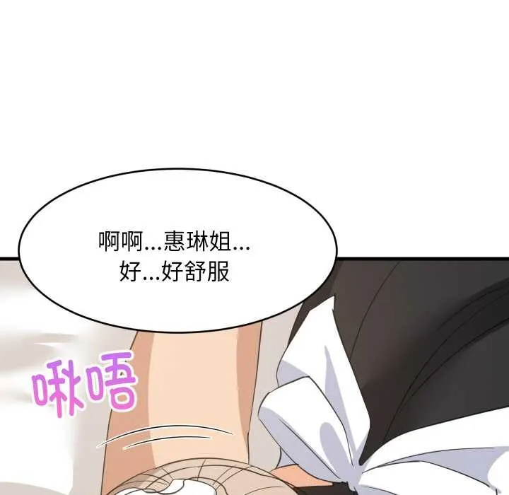 难缠姐妹偏要和我同居 第65話 第36页
