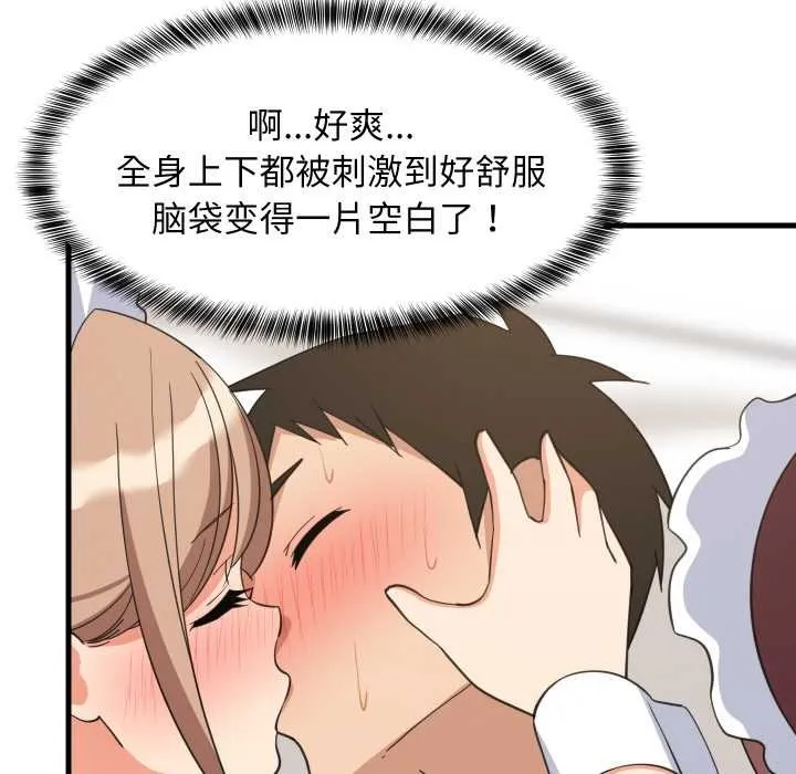 难缠姐妹偏要和我同居 第65話 第72页