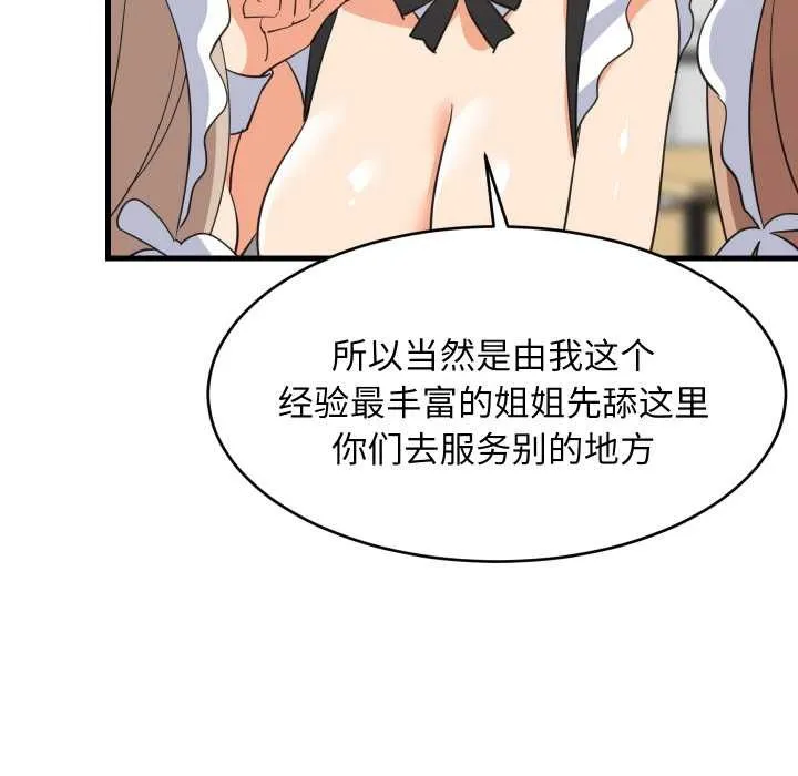 难缠姐妹偏要和我同居 第65話 第14页