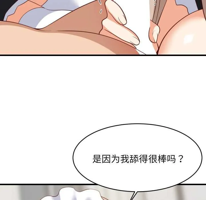 难缠姐妹偏要和我同居 第65話 第85页
