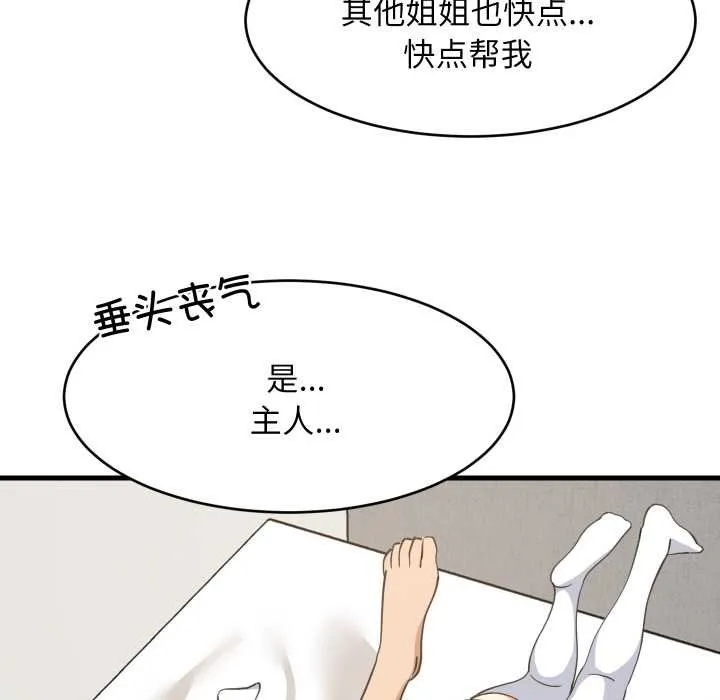 难缠姐妹偏要和我同居 第65話 第38页
