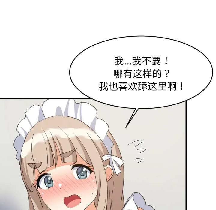 难缠姐妹偏要和我同居 第65話 第11页