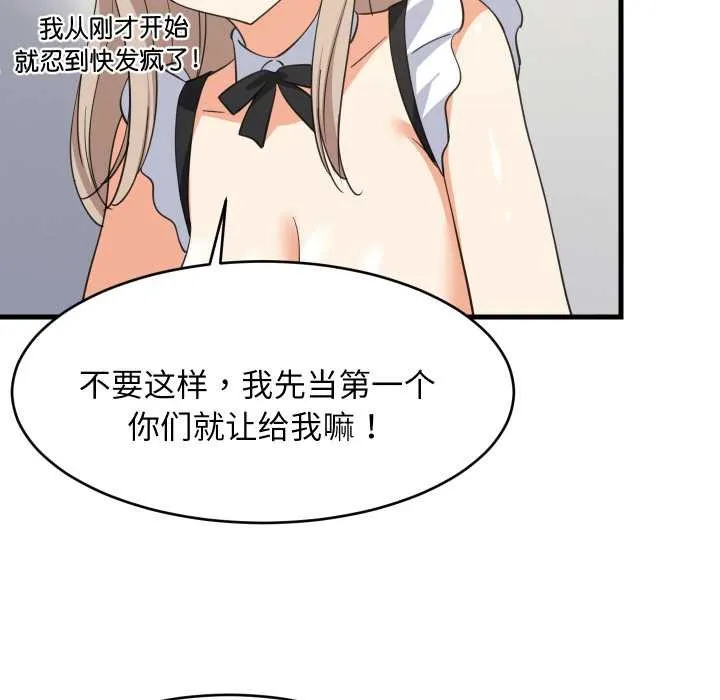 难缠姐妹偏要和我同居 第65話 第12页