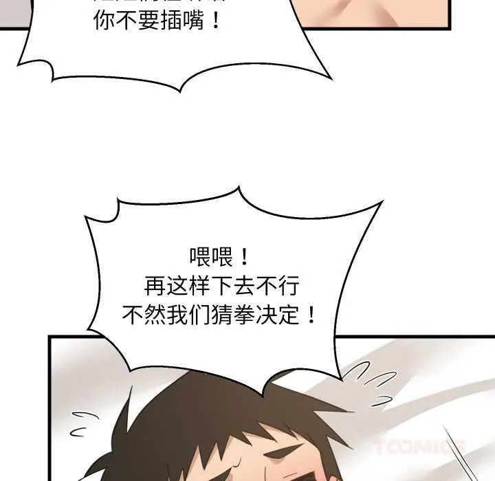难缠姐妹偏要和我同居 第65話 第21页