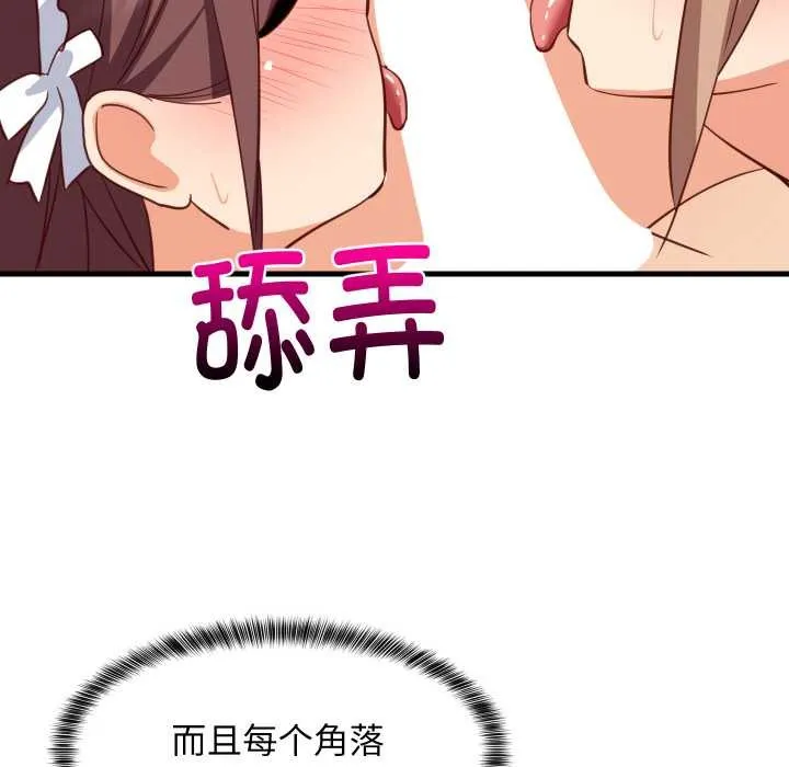难缠姐妹偏要和我同居 第65話 第113页