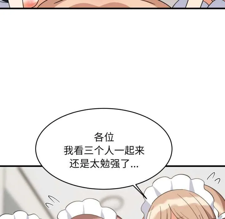 难缠姐妹偏要和我同居 第65話 第7页