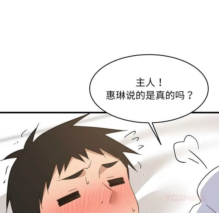 难缠姐妹偏要和我同居 第65話 第93页