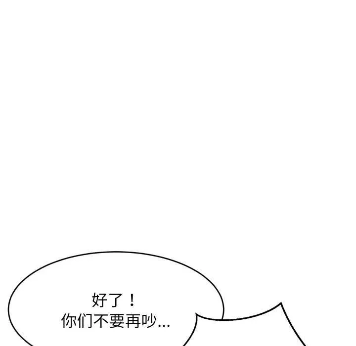 难缠姐妹偏要和我同居 第65話 第19页
