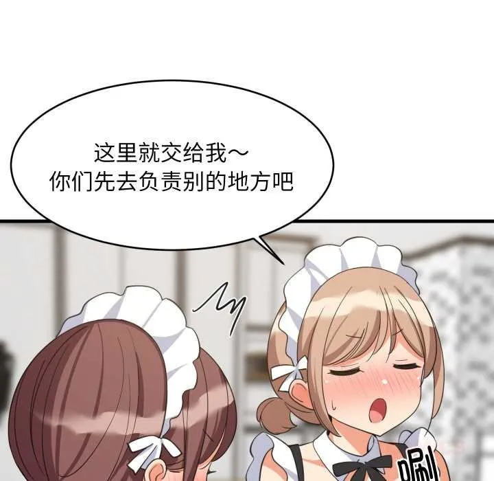难缠姐妹偏要和我同居 第65話 第9页
