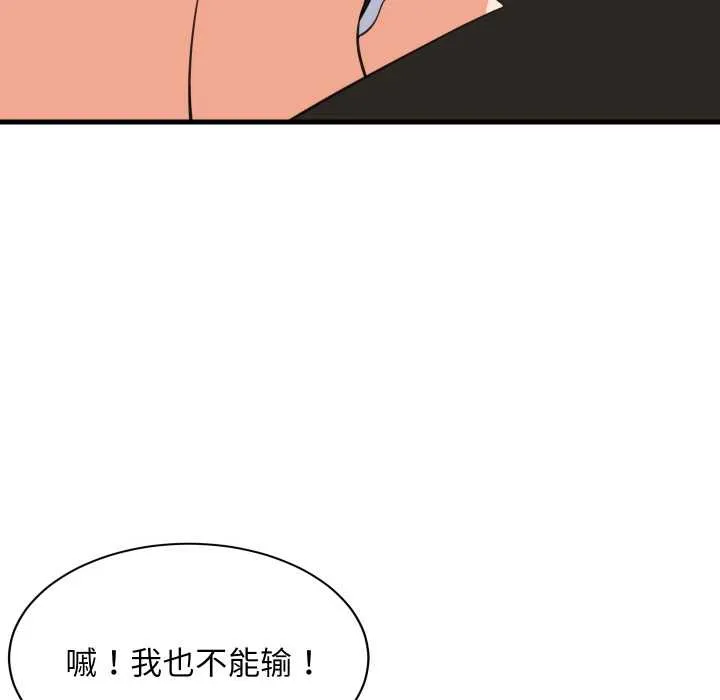 难缠姐妹偏要和我同居 第65話 第53页