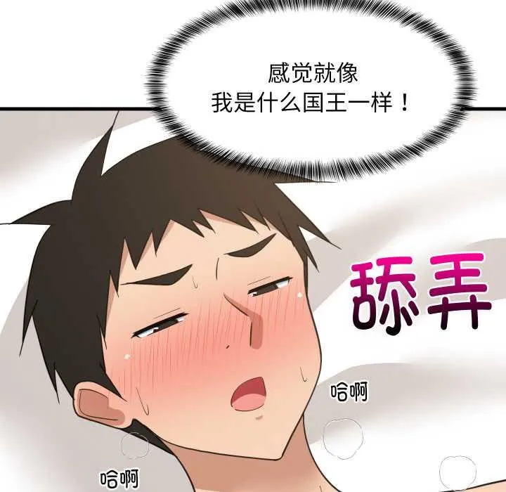 难缠姐妹偏要和我同居 第65話 第119页