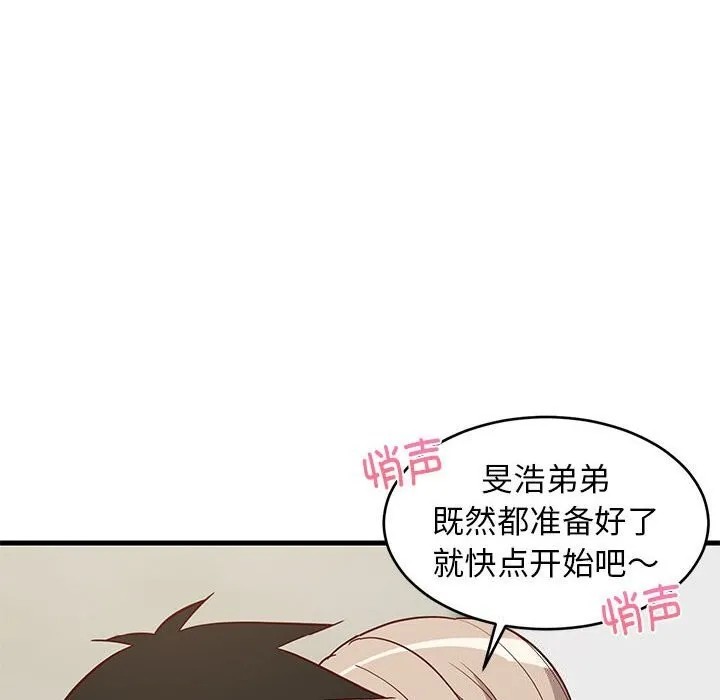 难缠姐妹偏要和我同居 第23話 第179页