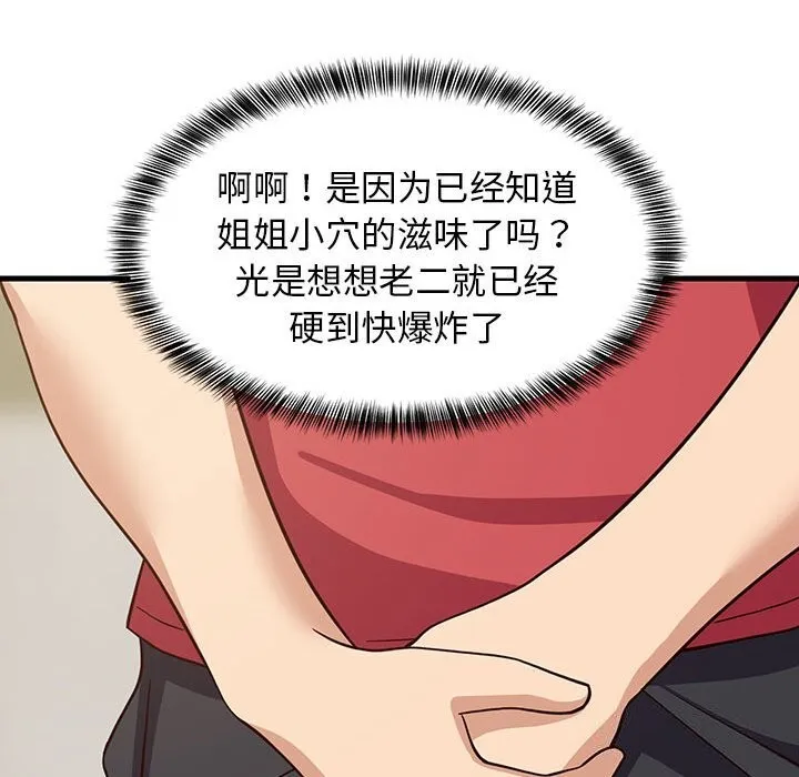 难缠姐妹偏要和我同居 第23話 第110页