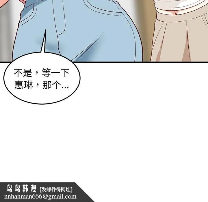 难缠姐妹偏要和我同居 第23話 第94页