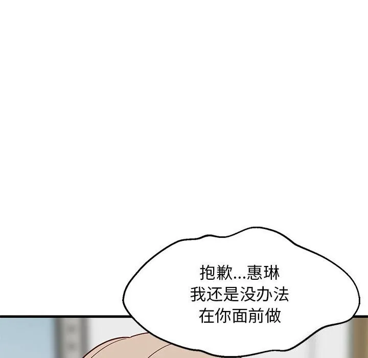 难缠姐妹偏要和我同居 第23話 第138页