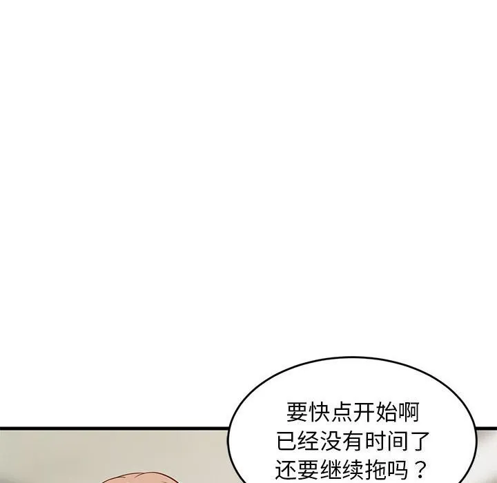 难缠姐妹偏要和我同居 第23話 第92页