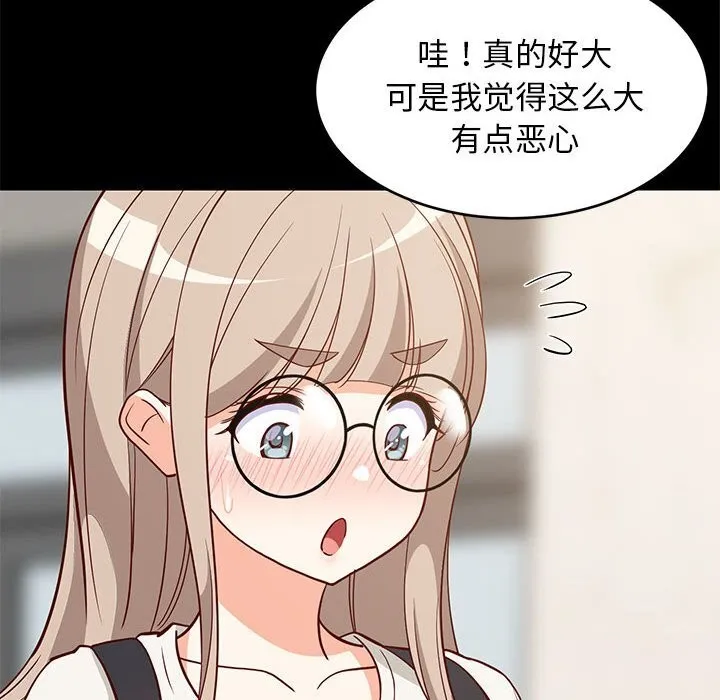 难缠姐妹偏要和我同居 第23話 第26页
