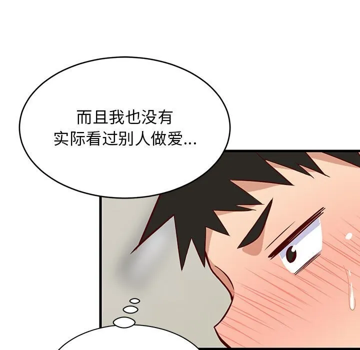 难缠姐妹偏要和我同居 第23話 第82页