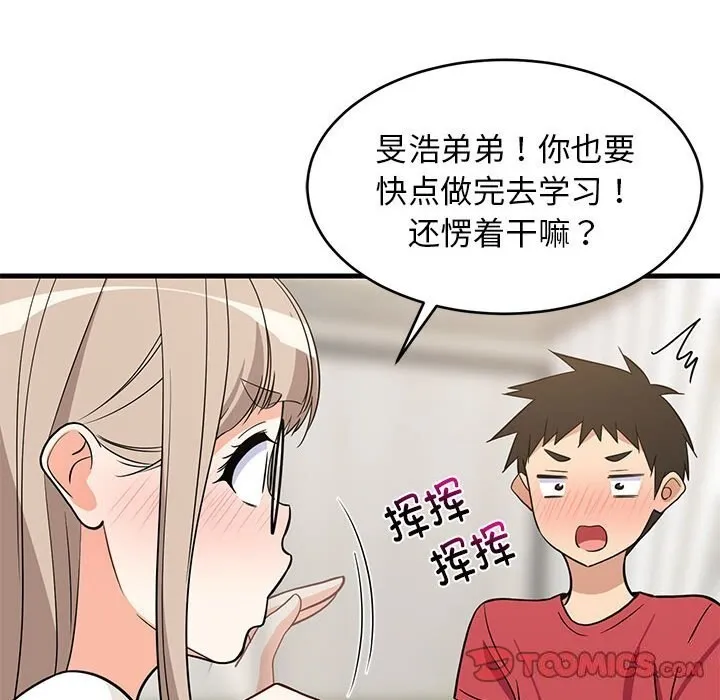 难缠姐妹偏要和我同居 第23話 第100页