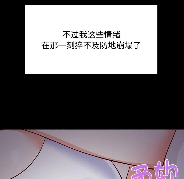 难缠姐妹偏要和我同居 第23話 第51页