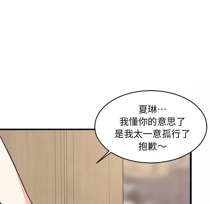 难缠姐妹偏要和我同居 第23話 第142页