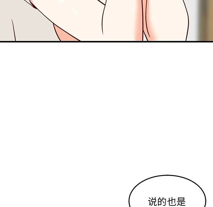 难缠姐妹偏要和我同居 第23話 第140页