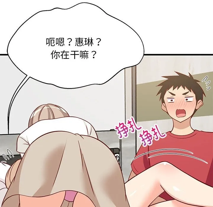 难缠姐妹偏要和我同居 第23話 第160页
