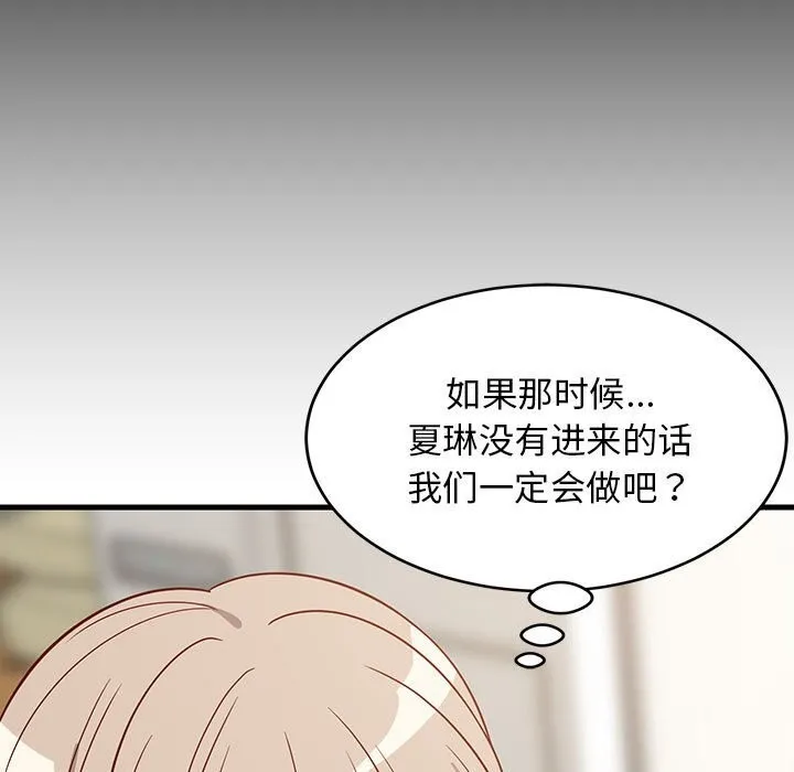 难缠姐妹偏要和我同居 第23話 第66页