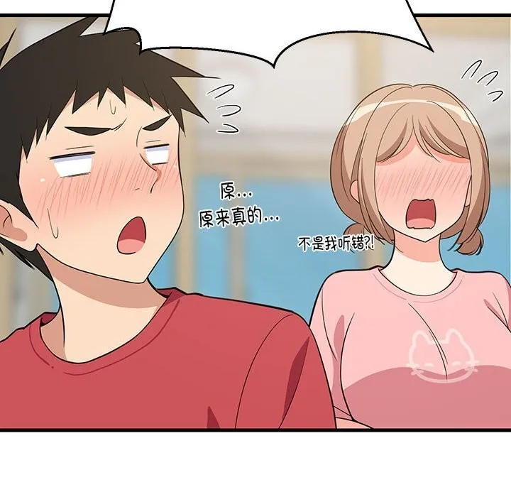 难缠姐妹偏要和我同居 第23話 第71页