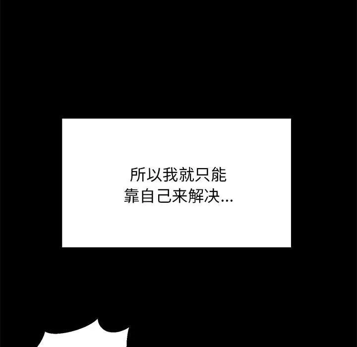 难缠姐妹偏要和我同居 第23話 第46页