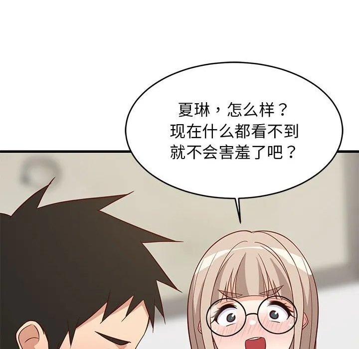 难缠姐妹偏要和我同居 第23話 第169页