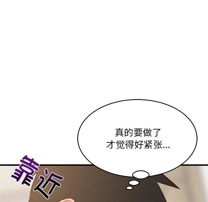 难缠姐妹偏要和我同居 第23話 第131页