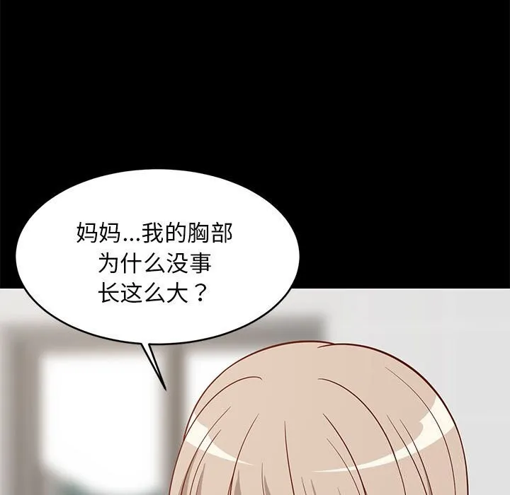 难缠姐妹偏要和我同居 第23話 第7页
