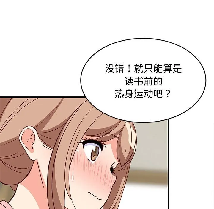 难缠姐妹偏要和我同居 第23話 第78页