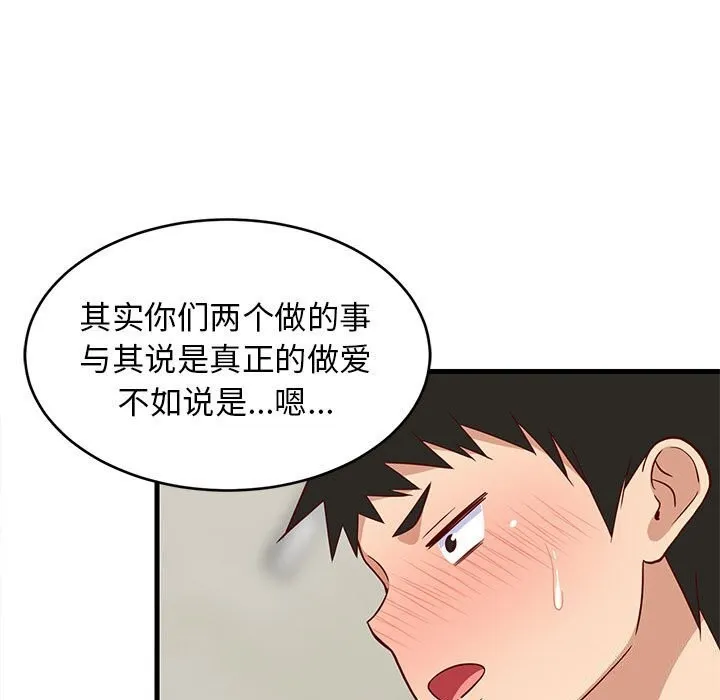 难缠姐妹偏要和我同居 第23話 第76页
