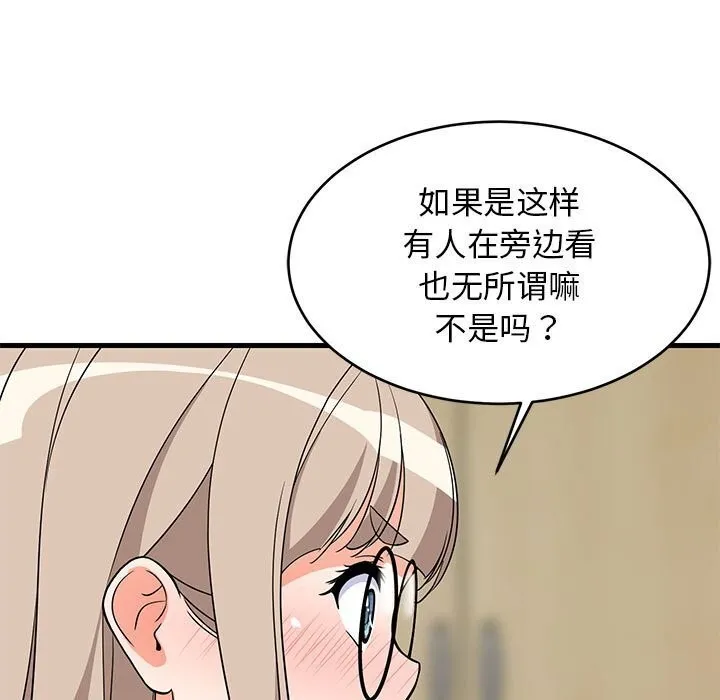 难缠姐妹偏要和我同居 第23話 第80页