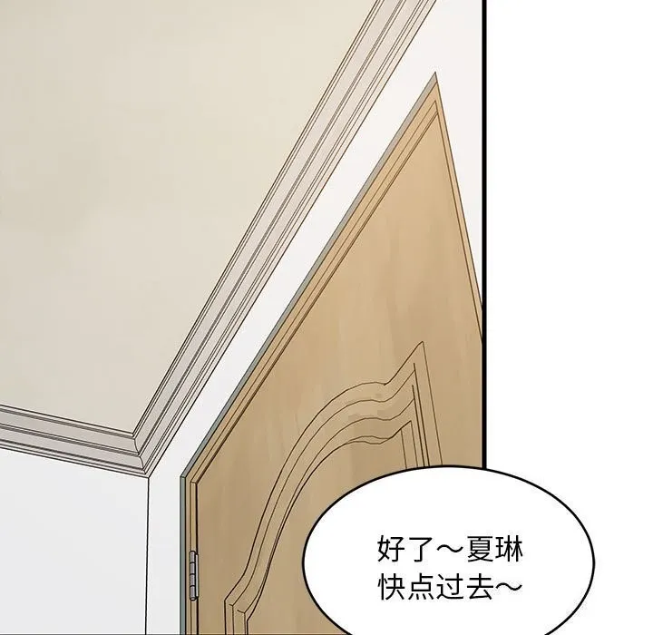 难缠姐妹偏要和我同居 第23話 第88页