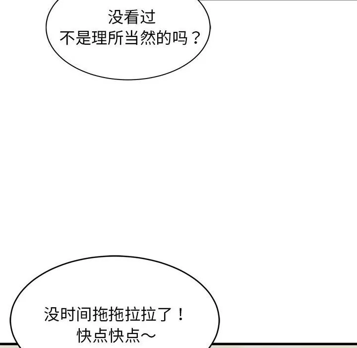 难缠姐妹偏要和我同居 第23話 第83页