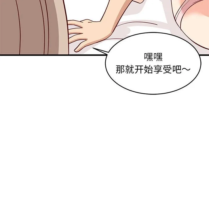 难缠姐妹偏要和我同居 第23話 第175页