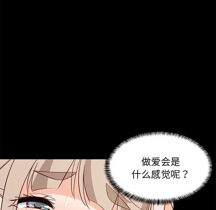 难缠姐妹偏要和我同居 第23話 第49页
