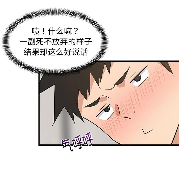 难缠姐妹偏要和我同居 第23話 第151页