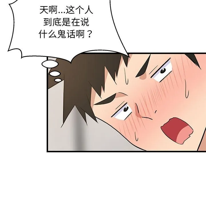 难缠姐妹偏要和我同居 第23話 第172页