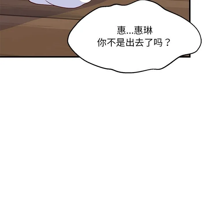 难缠姐妹偏要和我同居 第23話 第159页