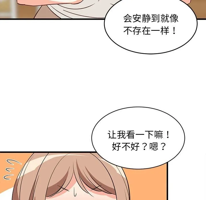 难缠姐妹偏要和我同居 第23話 第74页